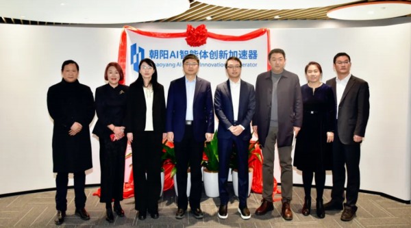 智馭AI未來，“朝陽AI智能體創(chuàng)新加速器”落地望京金輝大廈