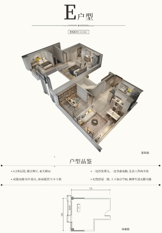 E戶(hù)型